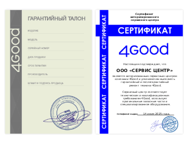Сертификат 4Good